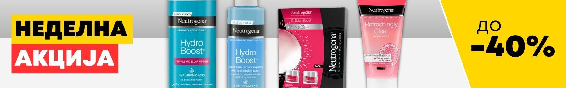 Неделна акција на Neutrogena