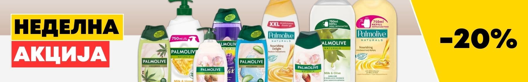 Неделна акција на Palmolive