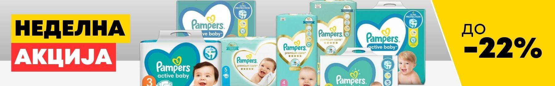 Неделна акција на Pampers