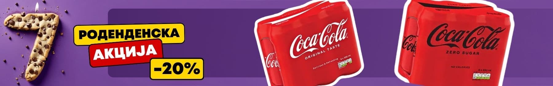 Промо „Роденденска акција на Coca Cola“