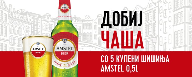 Amstel 500ml х 5 со подарок чаша